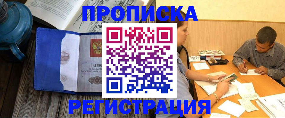 прописка штамп в Наволоках