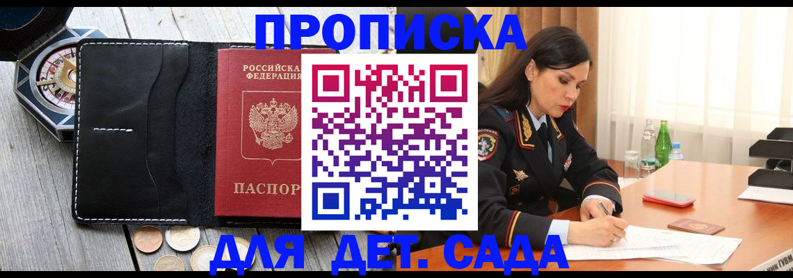прописка штамп в Наволоках