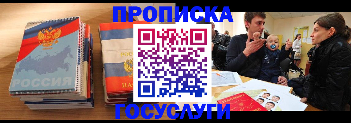 прописка в Наволоках